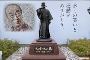 クラウドファンディングによって完成した志村けんさんの銅像