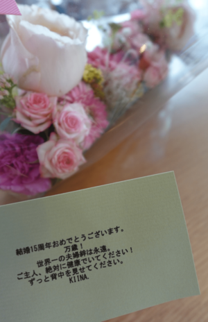 結婚記念日のお祝いのお花を送ってくれたKIINA.、ありがとう。いつも温かく見守ってくれる友達がいるのはありがたいです(写真提供/加藤綾菜)