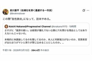 体調不良の高市早苗首相のニュースに言及した政治学者・中野晃一氏のポストを引用する形で《この際｢急性肺炎｣になって、訪米やめろ》と重症化を願うような意見を書き込んだ元文部科学事務次官・前川喜平氏（本人のXより）