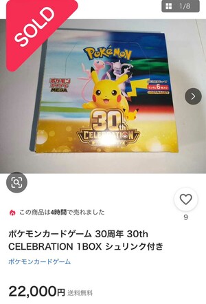 定価の約3倍の値段で購入される30周年のポケモンカード（Yahoo!オークションより）
