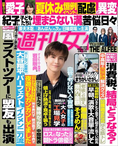 今週発売『週刊女性』8/12号の表紙と中身はコチラ!