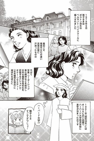 『皇后雅子さま−笑顔輝くまで−』第1話（9/24）