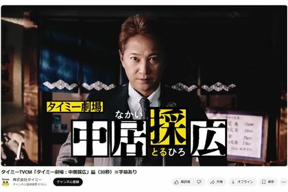 『タイミー』のCMに出演する中居正広(同社公式YouTubeチャンネルより)
