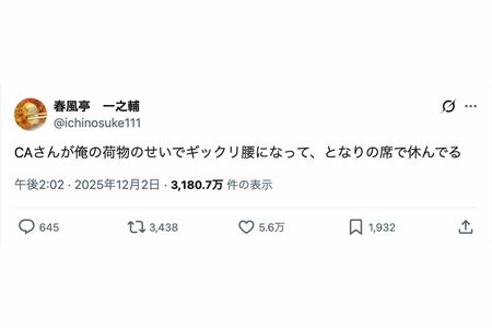 「CAさんが俺の荷物のせいでギックリ腰になって、となりの席で休んでいる」とまさかの珍事件を投稿した春風亭一之輔（本人のXより）