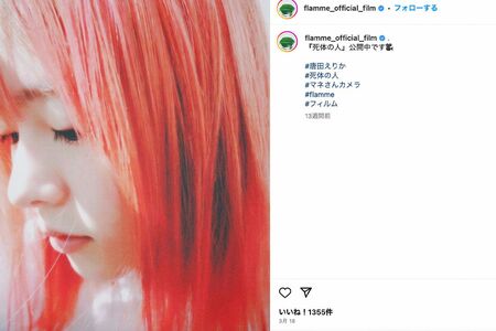 所属事務所の公式SNSに投稿された唐田えりか(フラームのインスタグラムより)