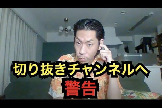切り抜きチャンネルへ警告する呂布カルマ（YouTubeより）