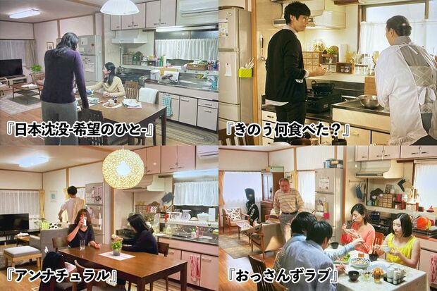 4作品とも同じスタジオでの撮影。小道具で差別化されているが、冷蔵庫や台所、テーブルの形が一緒だ
