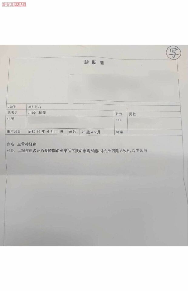 坐骨神経痛を訴える小峰和美氏の診断書