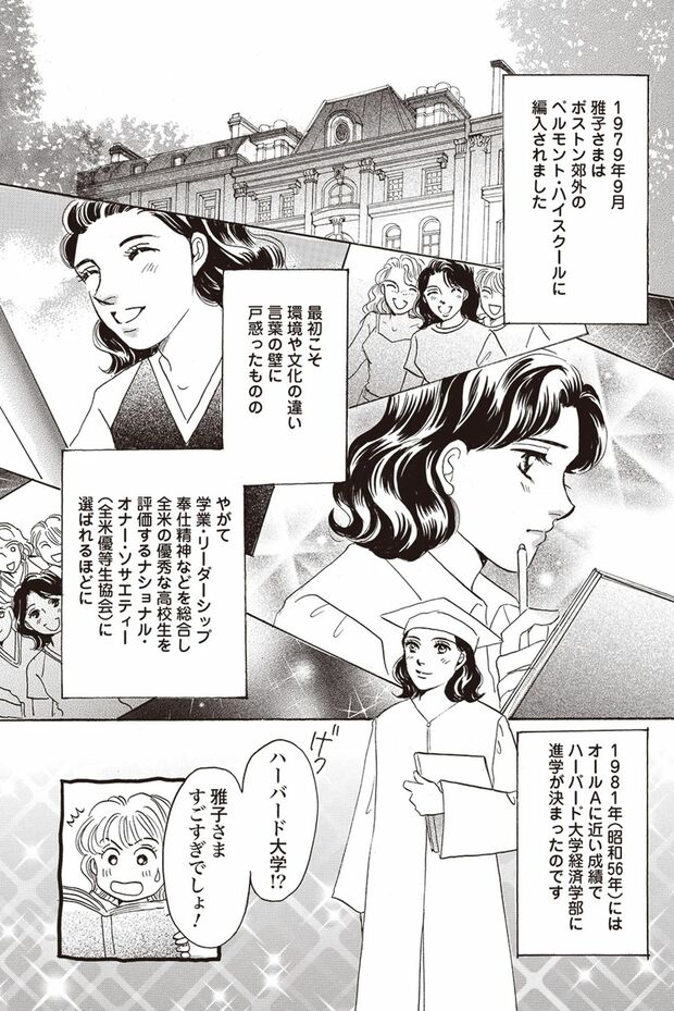 『皇后雅子さま−笑顔輝くまで−』第1話（9/24）