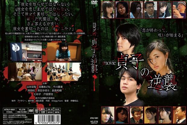 映画『movie貞子の逆襲』DVDジャケット	