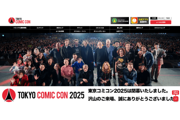 東京コミコン公式サイト