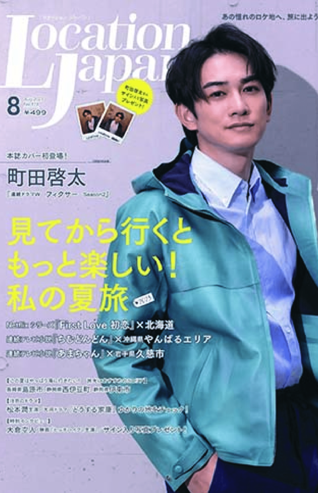 『ロケーションジャパン』