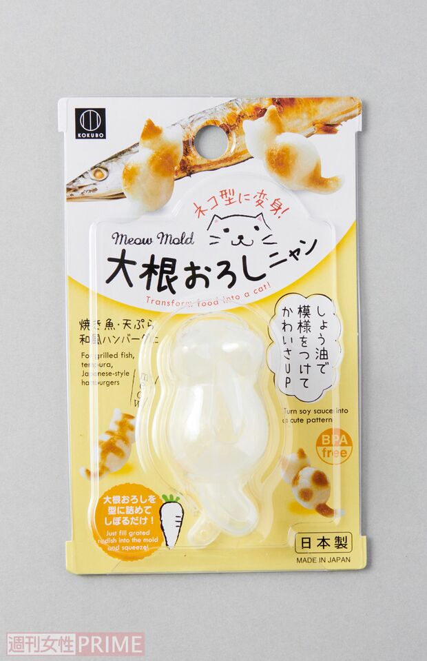 大根おろしニャン/DAISO　撮影／山田智絵