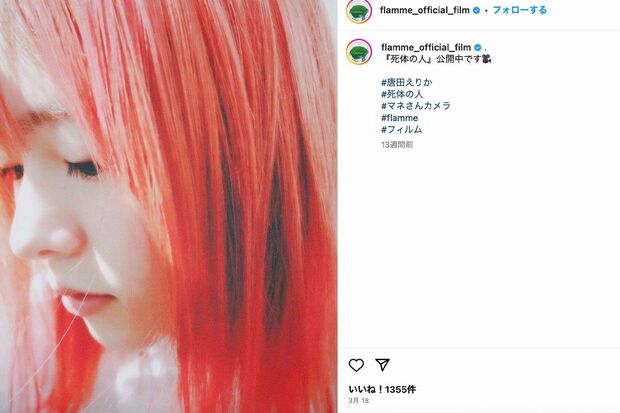 所属事務所の公式SNSに投稿された唐田えりか（フラームのインスタグラムより）