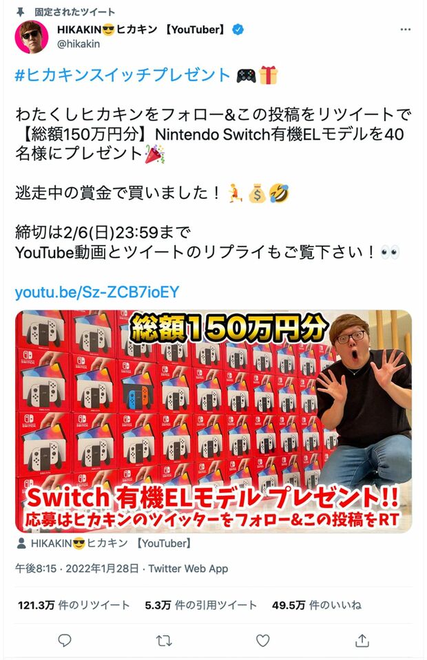 ニンテンドースイッチ40台を求めて“応募リツイート”が殺到中（公式ツイッターより）