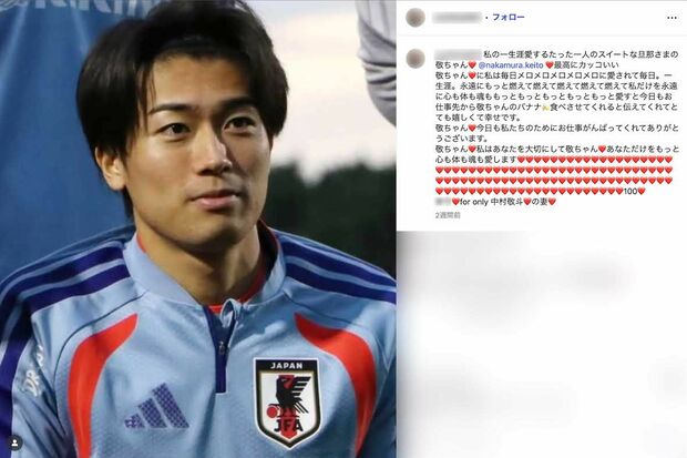 サッカー日本代表・中村敬斗に対する過激な愛を投稿していた川野美由紀容疑者（本人のものと思われるインスタグラムより）