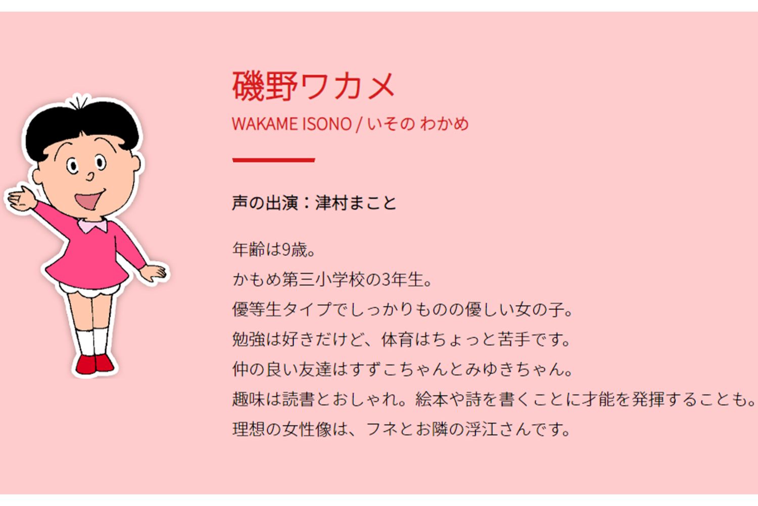 サザエさん』には“わかめちゃん”のスピンオフが存在していた!「モデル
