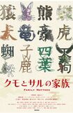どぶろっくも出演する映画『クモとサルの家族』2023年3月18日から公開