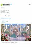 物議を醸して『Mrs.GREENAPPLE』の楽曲『シンデレラ』(公式Xより)