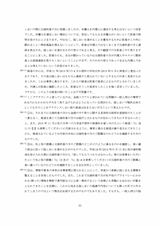 小室圭氏の代理人より届いた文書本文の脚注（21ページ目）
