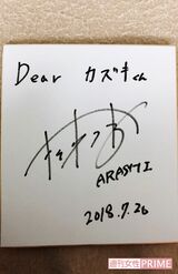 宮原さんがもらった松本潤のサイン