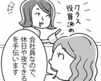 ママのPTA活動のポイント「できません」と断言しない