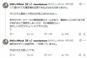 焚き火台メーカー『笑’s』の言い分3(公式Xより)