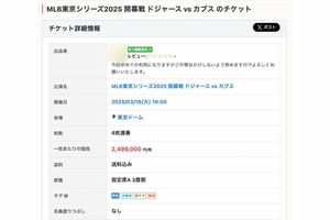 浮世離れした値付けがなされる転売サイトだが、「定価の10倍(60万円)なら即購入します」などという者も