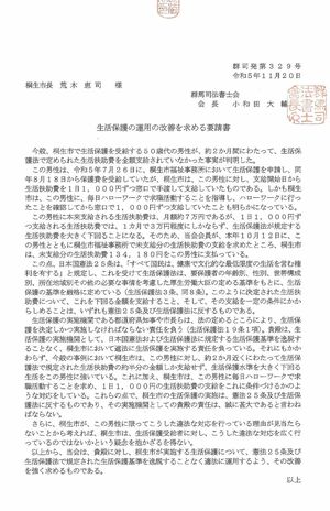 桐生市長へ宛てた生活保護の運用の改善を求める要請書