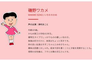 『サザエさん』に登場するわかめちゃん（公式ホームページより）