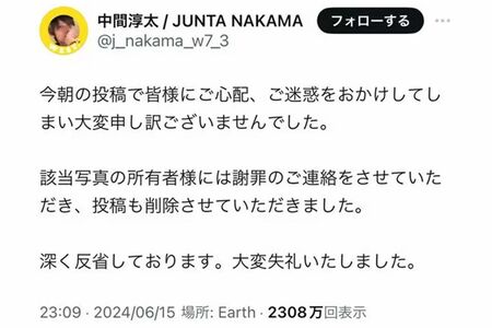 個人宅の特定につながる写真をアップしたとして謝罪するWEST.の中間淳太さん（画像：本人の公式Xより）