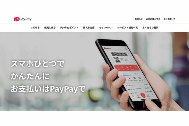 PayPayの登録ユーザー数は7300万人で、国民2人に1人以上が利用。東京ポイントの早期のPayPay交換を求む都民は多いが……