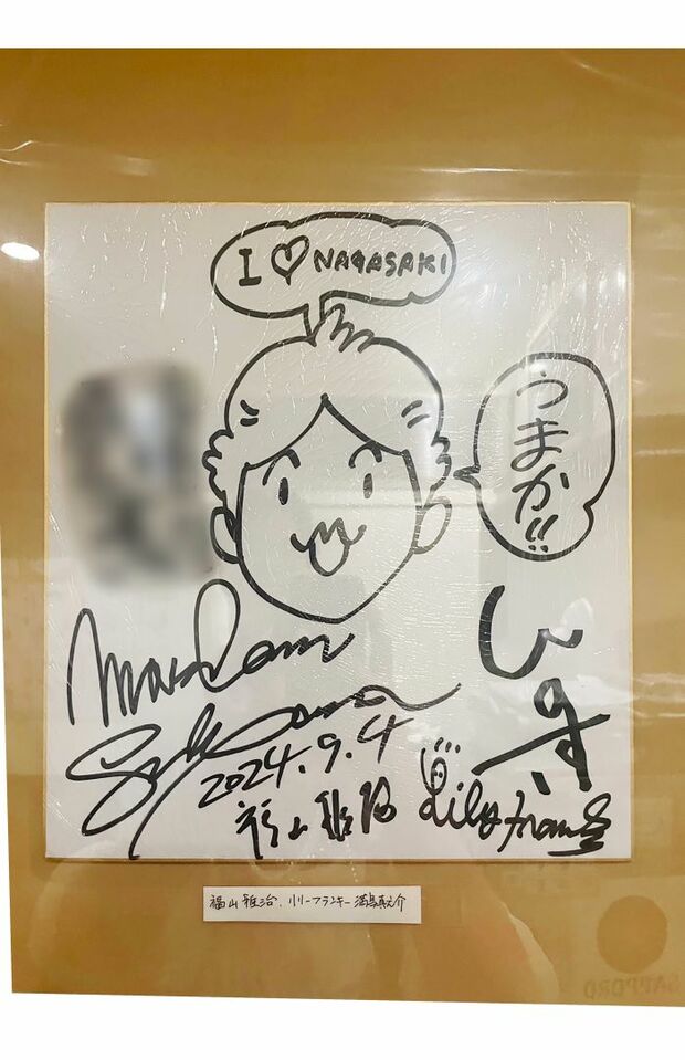 『タビフクヤマ』の打ち上げが行われた店に飾られた福山雅治、満島ひかり、リリーフランキーの“寄せ書き”色紙