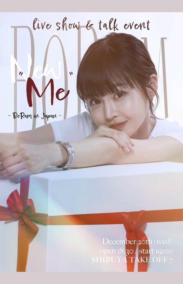 12月20日に開催するBoRamのイベント告知