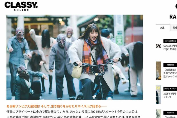 CLASSY.ONLINEのHPより