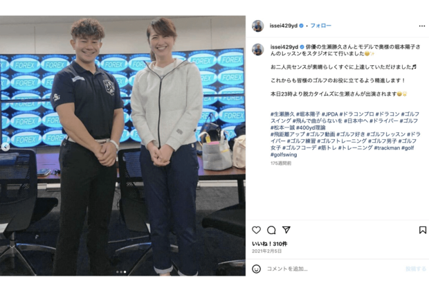ゴルフレッスンに通っていた生瀬夫妻（プロゴルファー・松本一誠のインスタグラムより）