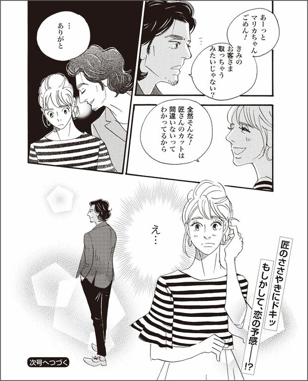 こまどりの詩　第3話（16/16）