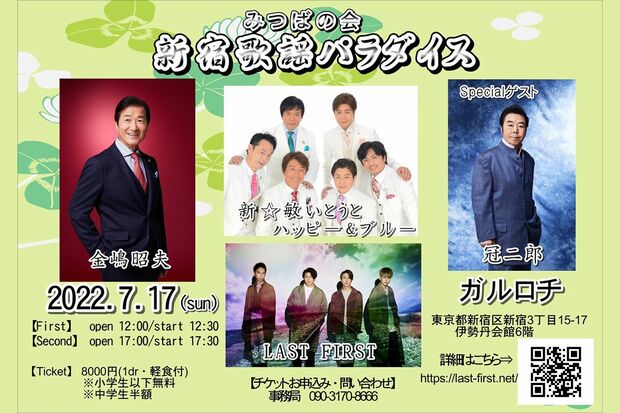 冠二郎さん、最後のステージのチラシ