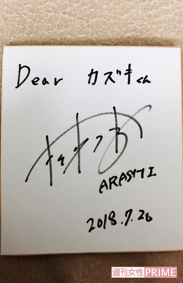 宮原さんがもらった松本潤のサイン