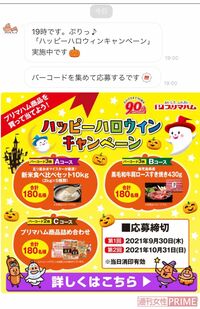 4、懸賞キャンペーンの告知を指で触れる