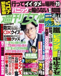 今週発売『週刊女性』3/24号の表紙と中身はコチラ!