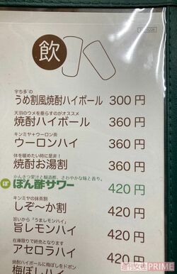 東京・東立石の「四ツ木製麺所」のメニューには、名店コラボ缶のタカラ「焼酎ハイボール」が並ぶ。1杯300円とリーズナブル