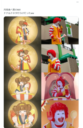 MV『今度いつきみに会えるのかな』が「ドナルド・マクドナルド」を連想させると話題になった画像がXで拡散（Xより）