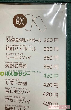 東京・東立石の「四ツ木製麺所」のメニューには、名店コラボ缶のタカラ「焼酎ハイボール」が並ぶ。1杯300円とリーズナブル