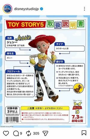 『トイ・ストーリー』に登場するカウガール人形・ジェシーの取扱説明書。注意書きの細かい設定に感動の声が(ディズニースタジオのインスタグラムより)