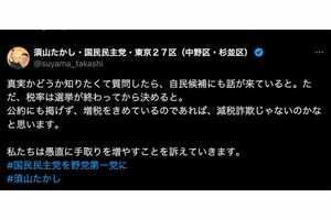 自民の「消費税12％案」をXで拡散する、国民民主党候補の須山たかし氏（公式Xより）