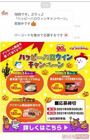 4、懸賞キャンペーンの告知を指で触れる