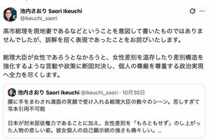高市首相を「現地妻」と表現して炎上した元衆議院議員で共産党員の池内さおり氏の投稿（本人のXより）