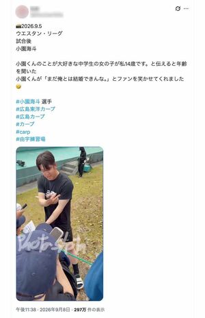 9月5日、ウエスタン・リーグの試合後、ファンの女の子に“今、何歳？”と質問し、“14歳です”という返事を聞いて“あー、じゃあまだ俺とは結婚できひんな”と答えた小園海斗（Xより）