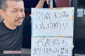 店主の三浦さんと店頭に掲げられた注意書き
